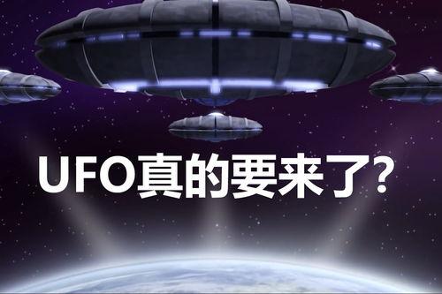最新ufo爆料,震撼揭秘外星来客之谜